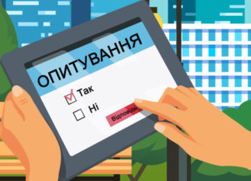 До уваги грамадян просимо ознайомитися та пройти опитувння