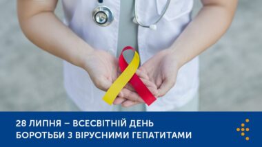 ВСЕСВІТНІЙ ДЕНЬ БОРОТЬБИ З ВІРУСНИМИ ГЕПАТИТАМИ 2024: НАСТАВ ЧАС ДІЯТИ