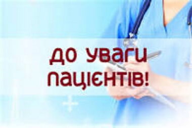 Лікарі у відпустці
