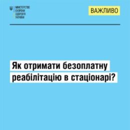 Як внутрішньо переміщеним особам отримати реабілітаційну допомогу в стаціонарних умовах