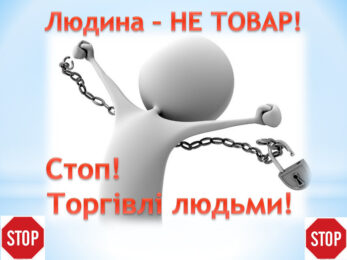 Торгівля людьми