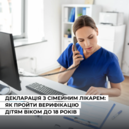 До уваги пацієнтів!