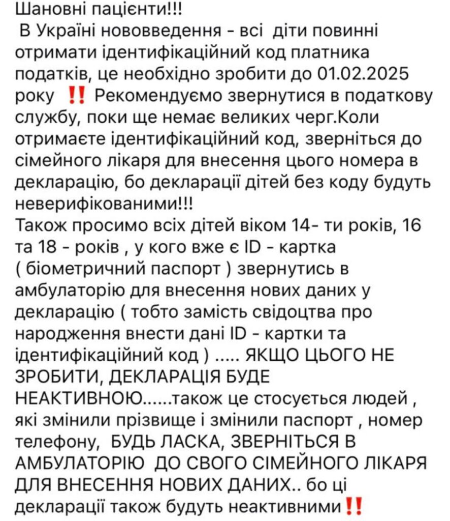До уваги пацієнтів!