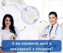 Важлива інформація для тих, хто має декларації з сімейними лікарями та лікарем-терапевтом нашого Центру