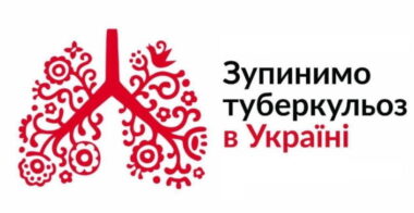 Так! Ми можемо подолати туберкульоз!