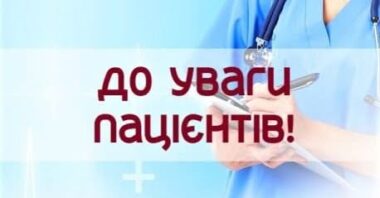 УВАГА! БЕЗКОШТОВНИЙ ПРИЙОМ ЛІКАРІВ У КРАСНОКУТСЬКІЙ ГРОМАДІ