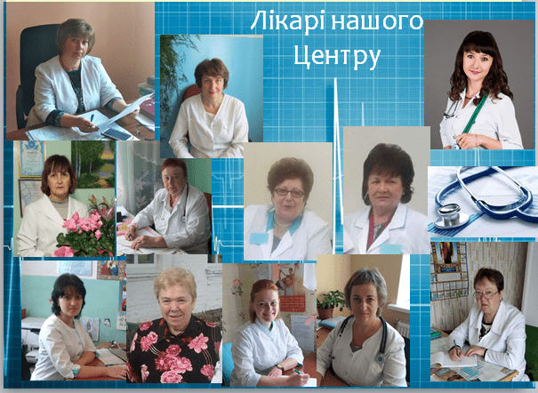 Вітаємо з Днем сімейного лікаря!