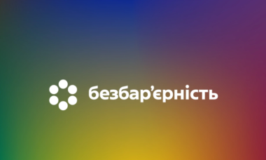 Інформаційна рамка Національного тижня безбар’єрності в Україні