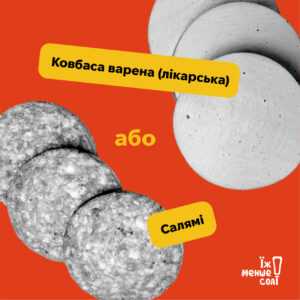 Їж менше солі!