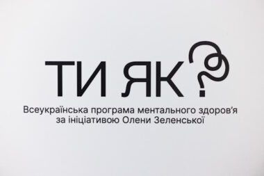 Ментальне здоров’я