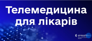 Телемедицина для лікарів: ключові можливості та переваги