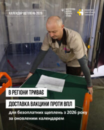 В регіони розвозять вакцину проти вірусу папіломи людини (ВПЛ) для безоплатних щеплень за оновленим Календарем з 1 січня 2026 року В регіони розвозять вакцину проти вірусу папіломи людини (ВПЛ) для безоплатних щеплень за оновленим Календарем з 1 січня 2026 року