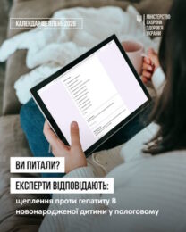 Ви питали? Експерти відповідають: щеплення проти гепатиту В новонародженої дитини у пологовому Ви питали? Експерти відповідають: щеплення проти гепатиту В новонародженої дитини у пологовому