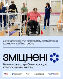 Зміцнені. Коли можеш зробити крок до самостійного життя Зміцнені. Коли можеш зробити крок до самостійного життя