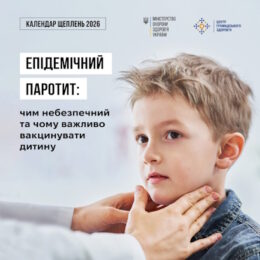 Епідемічний паротит: чим небезпечний, які симптоми та чому варто щепитися за Календарем щеплень