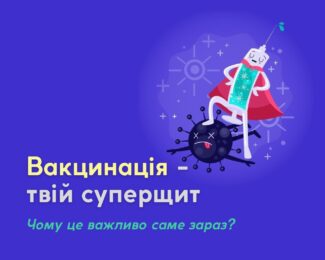 Імунізація: Ваш щит у світі інфекцій