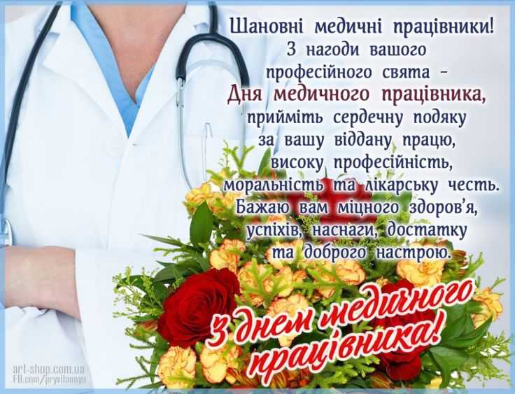 З Днем медичного працівника!