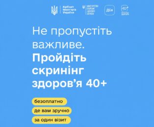 Не пропустіть важливе — подбайте про своє здоров’я!